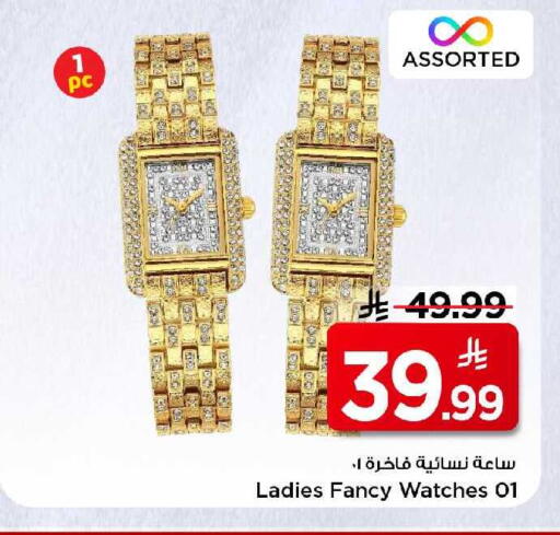 available at مارك & سيف in مملكة العربية السعودية, السعودية, سعودية - الرياض