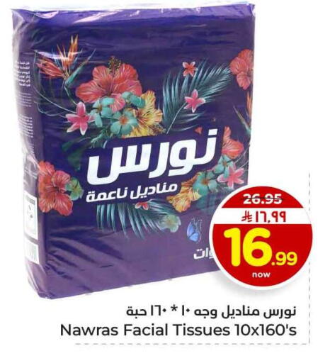 available at هايبر الوفاء in مملكة العربية السعودية, السعودية, سعودية - الرياض