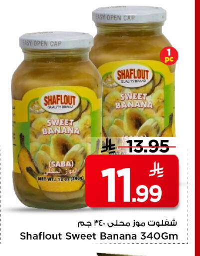 Banana available at مارك & سيف in مملكة العربية السعودية, السعودية, سعودية - الأحساء‎