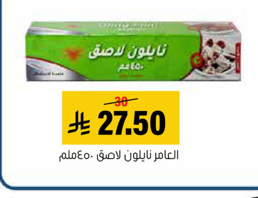 available at Al Amer Market in KSA, Saudi Arabia, Saudi - Al Hasa