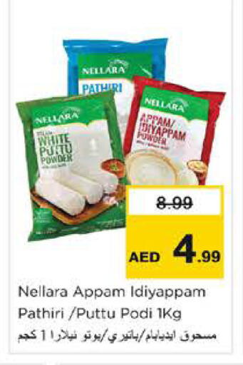 available at نستو هايبرماركت in الإمارات العربية المتحدة , الامارات - دبي