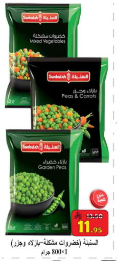 Peas available at  Ali Sweets And Food in KSA, Saudi Arabia, Saudi - Al Hasa