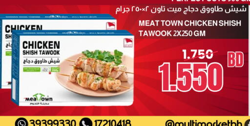 available at مالتي ماركت in البحرين