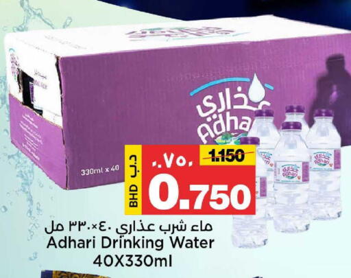 available at أسواق الساتر in البحرين