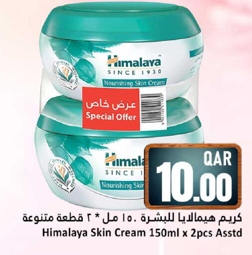 available at دانة هايبرماركت in قطر - الريان