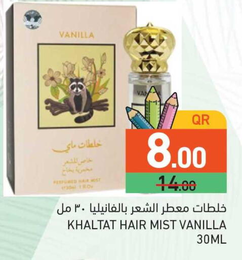 Vanilla available at Aswaq Ramez in Qatar - Al Rayyan