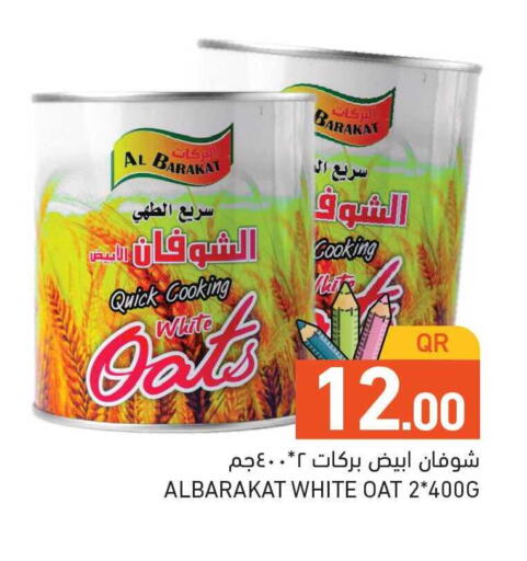 available at أسواق رامز in قطر - الريان
