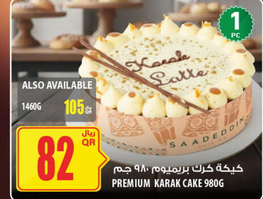 available at Al Meera in Qatar - Umm Salal