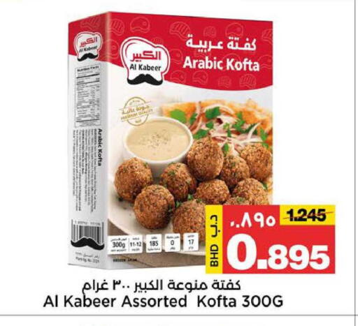 available at أسواق الساتر in البحرين