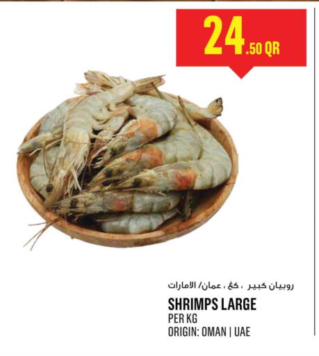 available at مونوبريكس in قطر - أم صلال