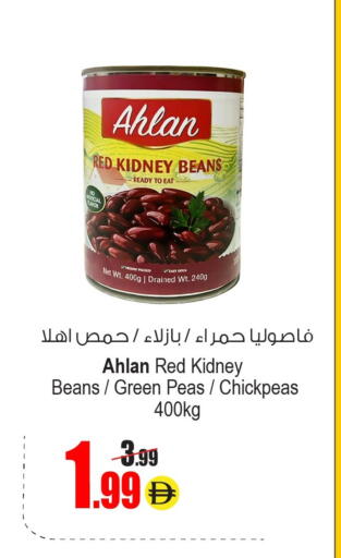 Peas available at أنصار جاليري in الإمارات العربية المتحدة , الامارات - دبي