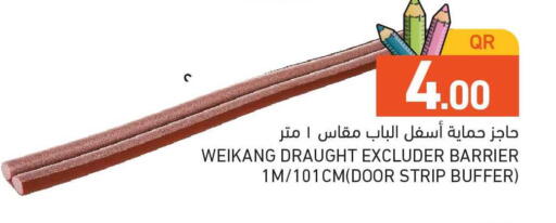 available at أسواق رامز in قطر - الدوحة