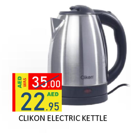 available at رويال جلف هايبرماركت in الإمارات العربية المتحدة , الامارات - أبو ظبي