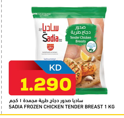 available at غلف مارت in الكويت - محافظة الأحمدي