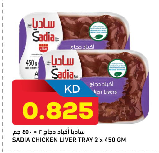 available at غلف مارت in الكويت - محافظة الأحمدي