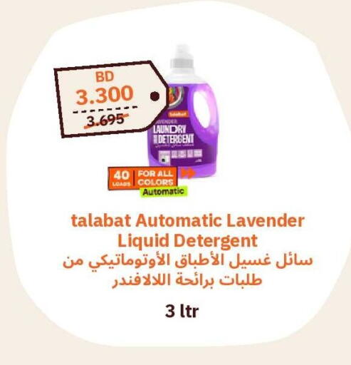 available at Talabat Mart in Bahrain