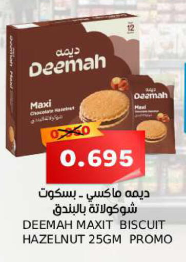 available at سما مارت in البحرين