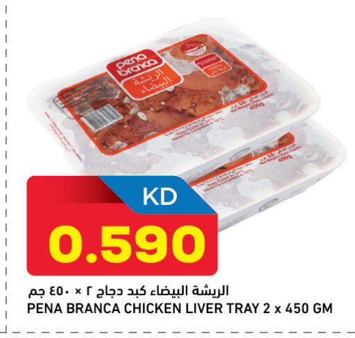 available at غلف مارت in الكويت - محافظة الأحمدي