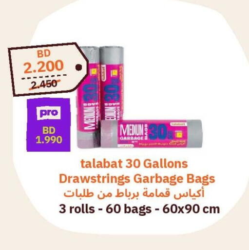 available at Talabat Mart in Bahrain