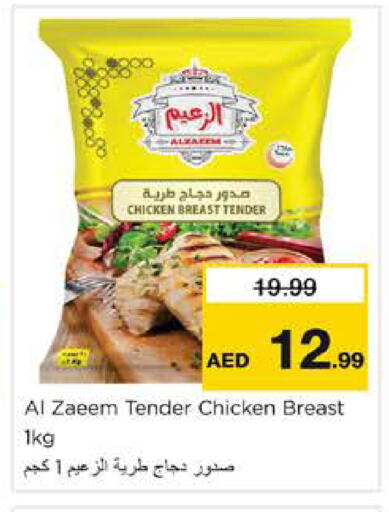 available at نستو هايبرماركت in الإمارات العربية المتحدة , الامارات - دبي