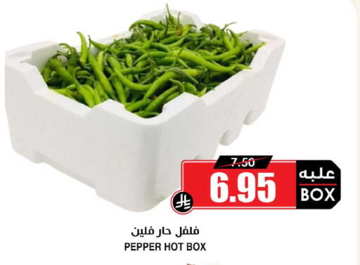 Pepper available at Prime Supermarket in KSA, Saudi Arabia, Saudi - Al Khobar