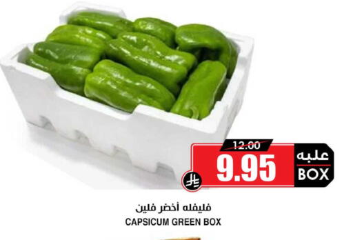 Capsicum available at Prime Supermarket in KSA, Saudi Arabia, Saudi - Al Khobar