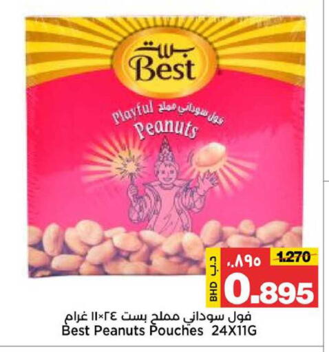 available at Al Sater Market in Bahrain