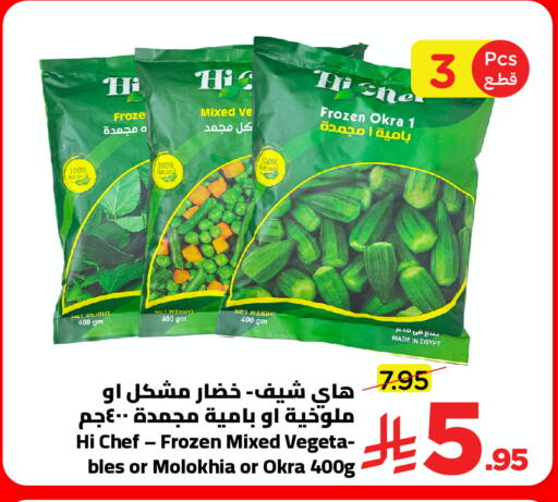 Okra available at Wahj Mart in KSA, Saudi Arabia, Saudi - Jeddah