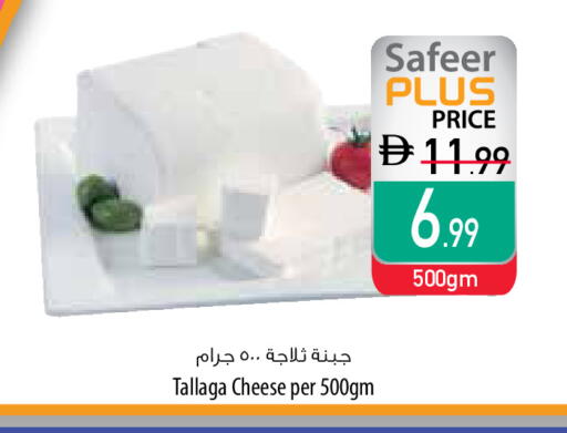 available at Safeer Market in UAE - Al Ain