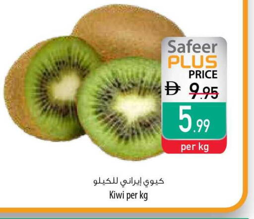 Kiwi available at السفير ماركت in الإمارات العربية المتحدة , الامارات - رَأْس ٱلْخَيْمَة