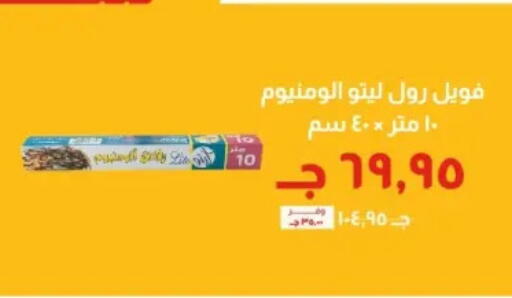 available at خير زمان in Egypt - القاهرة