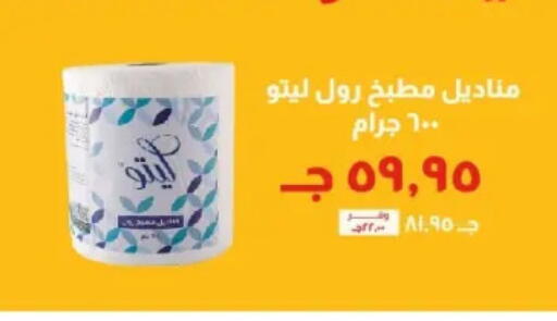 available at خير زمان in Egypt - القاهرة