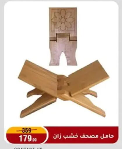 available at Al Morshedy  in Egypt - Cairo