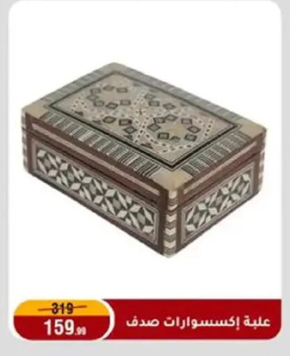 available at Al Morshedy  in Egypt - Cairo