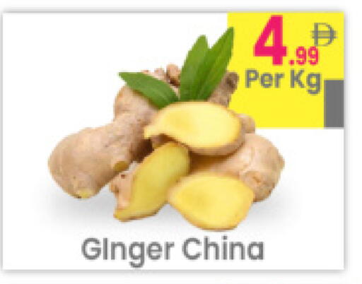 Ginger from China available at مركز كل يوم in الإمارات العربية المتحدة , الامارات - رَأْس ٱلْخَيْمَة