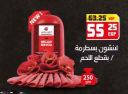 available at هايبر موسى in Egypt - القاهرة