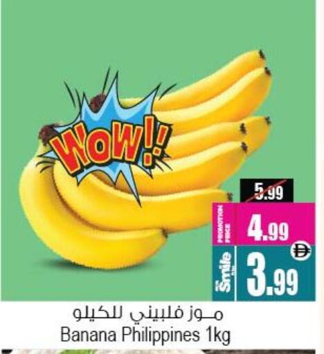 Banana from Philippines available at أنصار مول in الإمارات العربية المتحدة , الامارات - الشارقة / عجمان