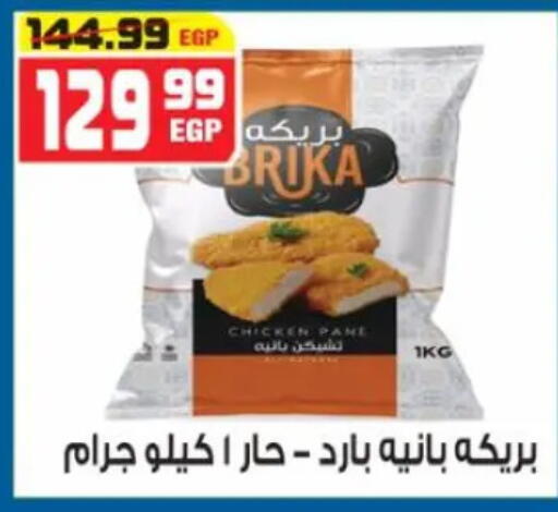 available at هايبر موسى in Egypt - القاهرة