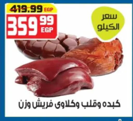 available at Hyper Mousa in Egypt - Cairo