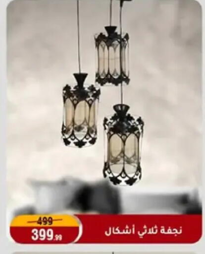 available at Al Morshedy  in Egypt - Cairo