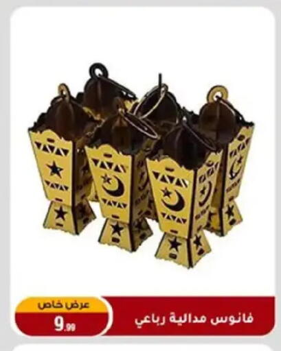 available at المرشدي in Egypt - القاهرة