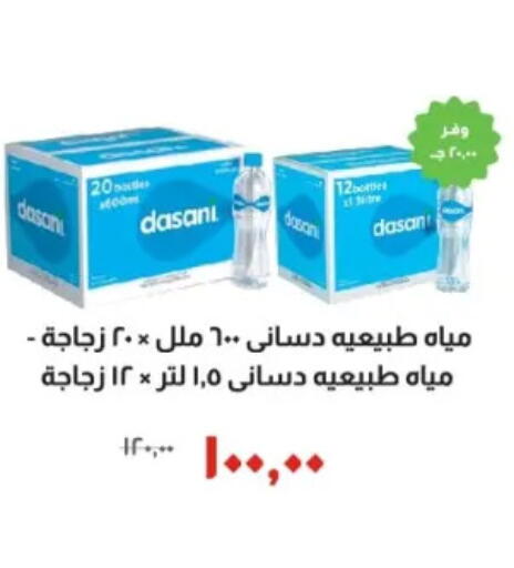 available at خير زمان in Egypt - القاهرة