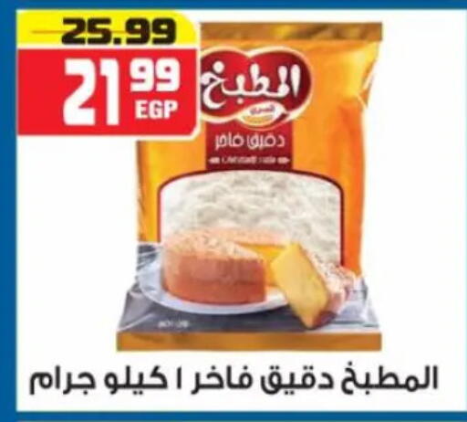 available at هايبر موسى in Egypt - القاهرة