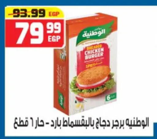 available at هايبر موسى in Egypt - القاهرة