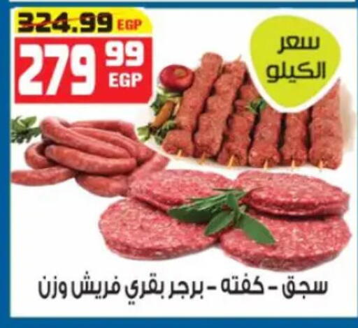 available at هايبر موسى in Egypt - القاهرة