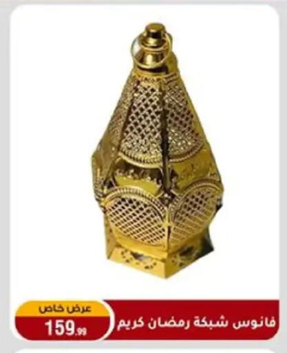 available at المرشدي in Egypt - القاهرة