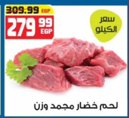 available at هايبر موسى in Egypt - القاهرة