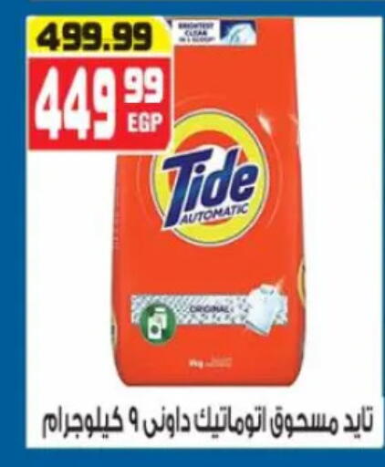 available at Hyper Mousa in Egypt - Cairo