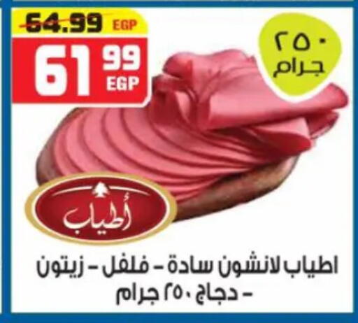 available at هايبر موسى in Egypt - القاهرة