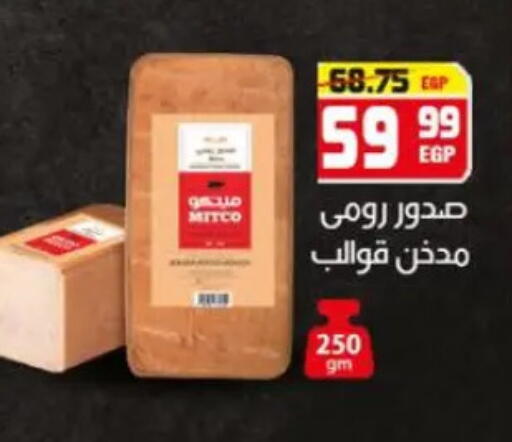 available at هايبر موسى in Egypt - القاهرة